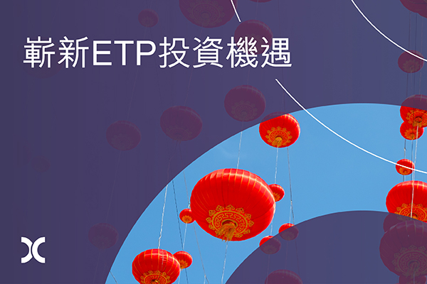 New ETP opportunities